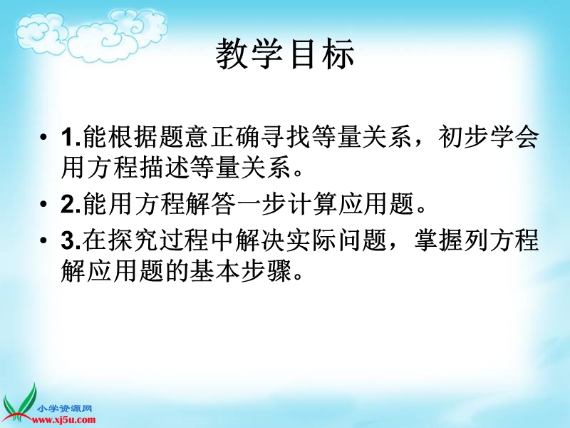 （沪教版）五年级数学上册课件 找等量关系列方程解应用题 1.ppt_第2页