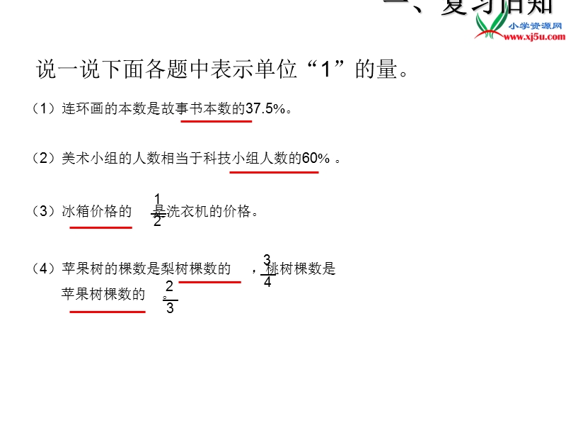 （人教新课标）六年级上册数学课件 第六单元 课时6《解决问题》例5.ppt_第3页