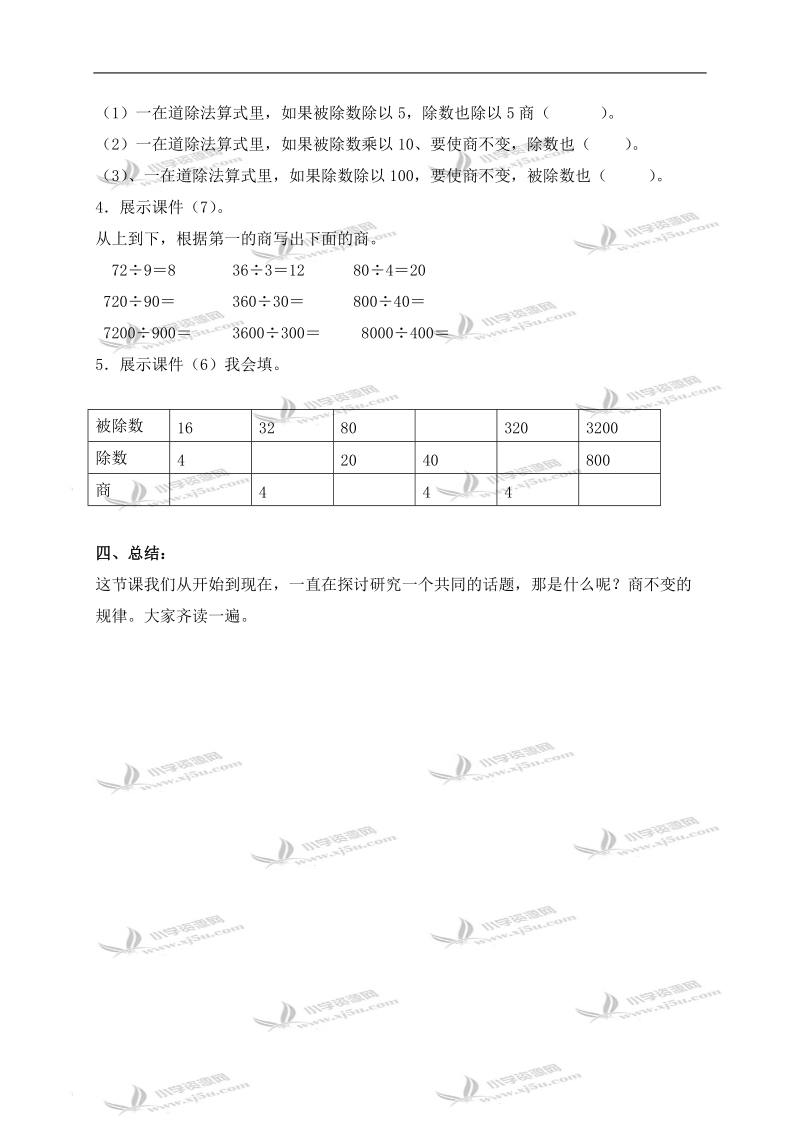 （人教新课标）四年级数学上册教案 笔算除法（商不变的规律）.doc_第3页