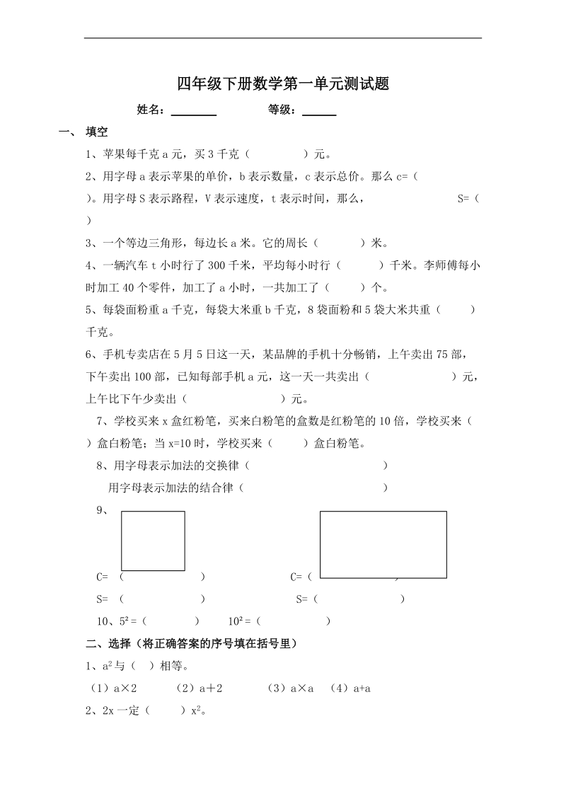 （青岛版）四年级数学下册第一单元测评卷（一）.doc_第1页