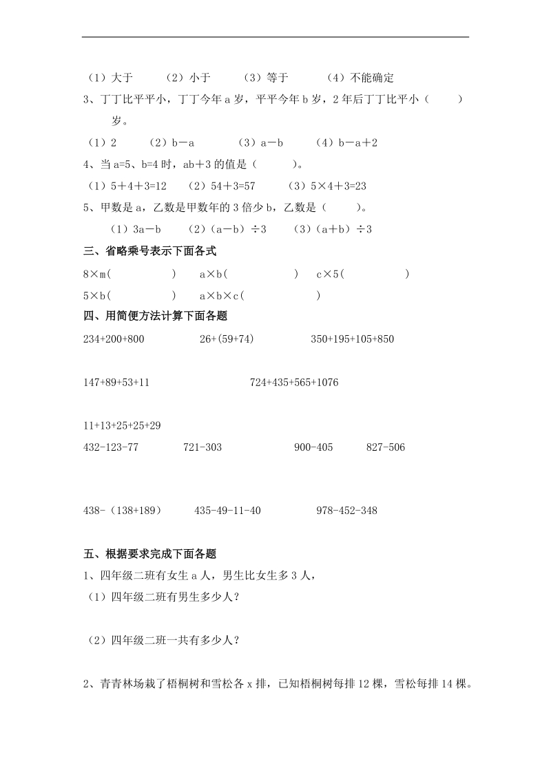 （青岛版）四年级数学下册第一单元测评卷（一）.doc_第2页