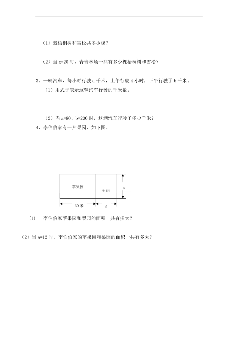 （青岛版）四年级数学下册第一单元测评卷（一）.doc_第3页