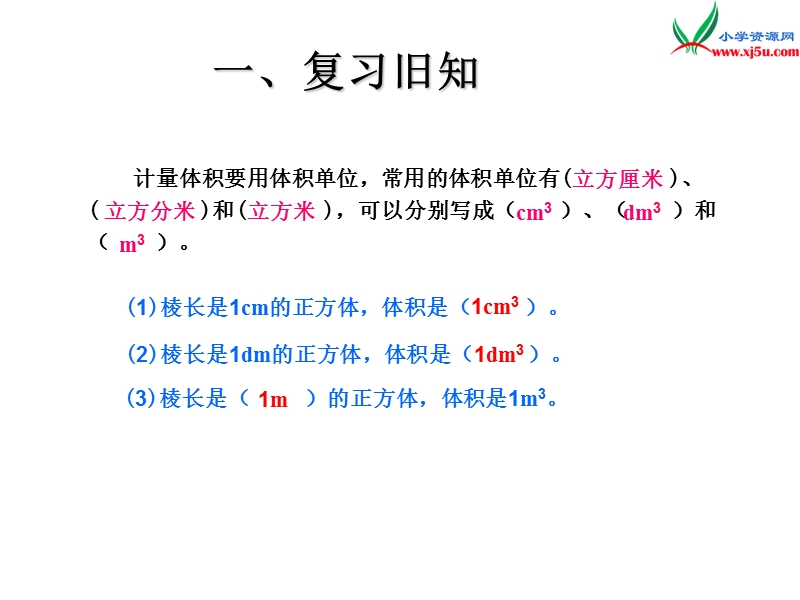 2016春（人教新课标版）数学五下3.7《体积单位间的进率》课件.ppt_第2页