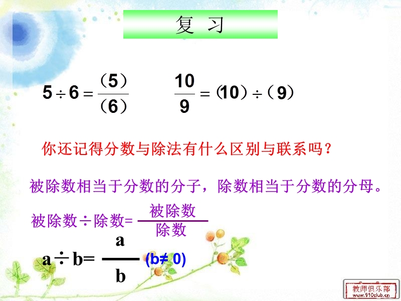 （北京课改版）数学六年级下册第二单元1 比的意义 (3).ppt_第2页