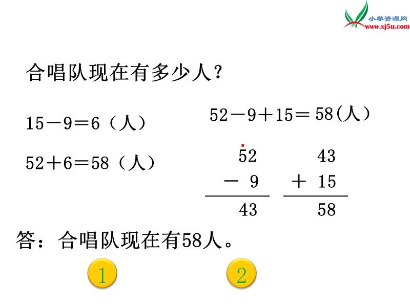 2017秋北师大版数学二年级上册第一单元《星星的合唱队》ppt课件3.ppt_第3页