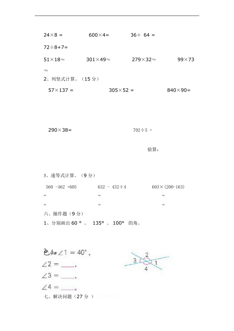 （人教新课标）四年级数学上册 期中试卷8.doc_第3页