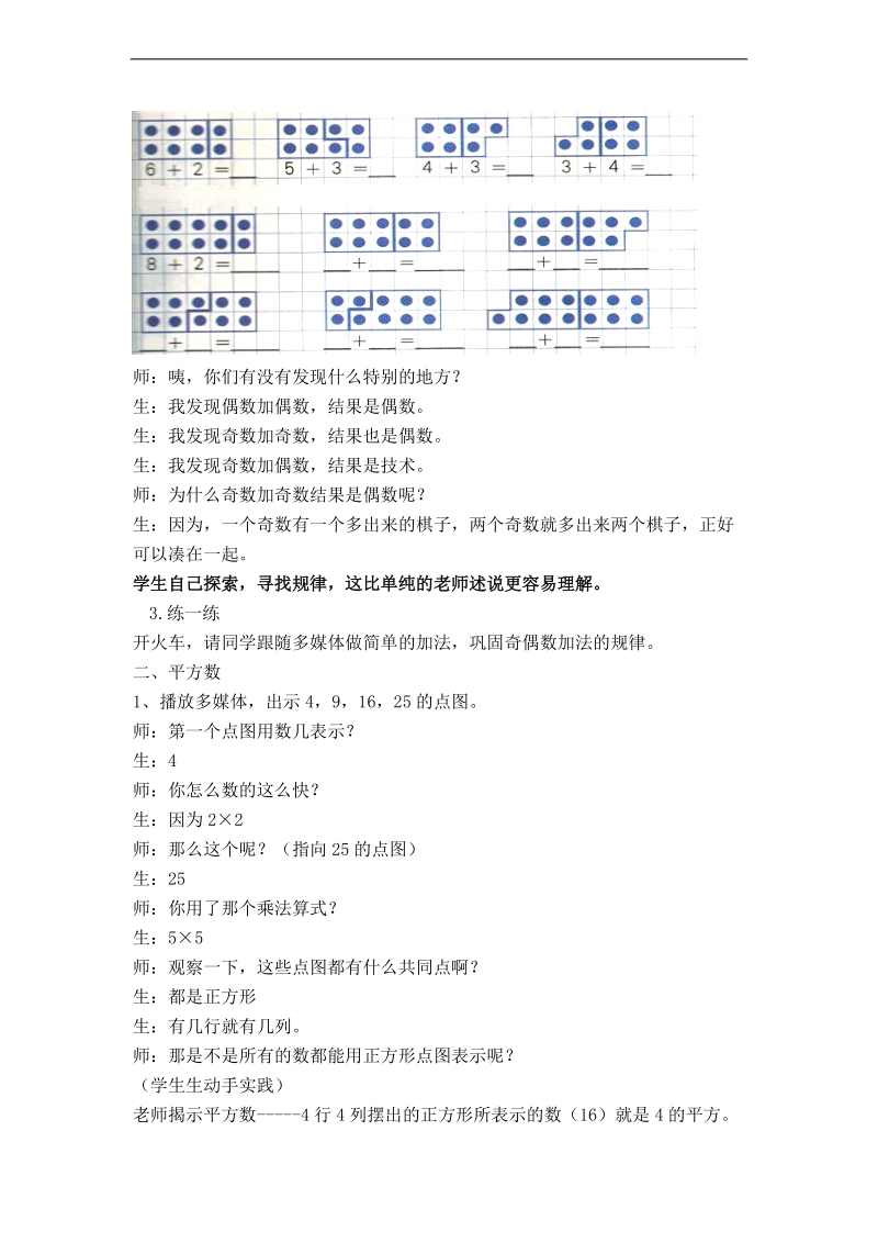 （沪教版）二年级数学上册教案 数学广场—点图与数 1.doc_第2页