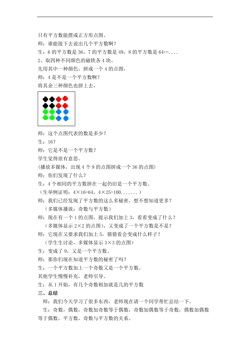 （沪教版）二年级数学上册教案 数学广场—点图与数 1.doc_第3页