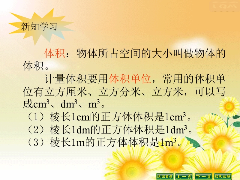 （北京课改版）五年级下册数学第一单元3. 长方体和正方体的体积.ppt_第3页