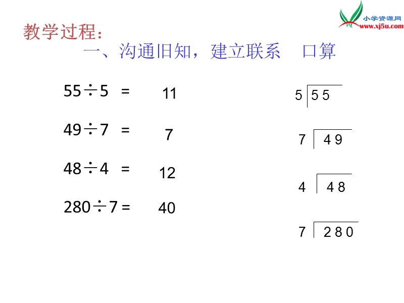 （人教新课标版）2016春三年级数学下册 2《除数是一位数的除法》一位数除两位数的笔算除法课件.ppt_第3页