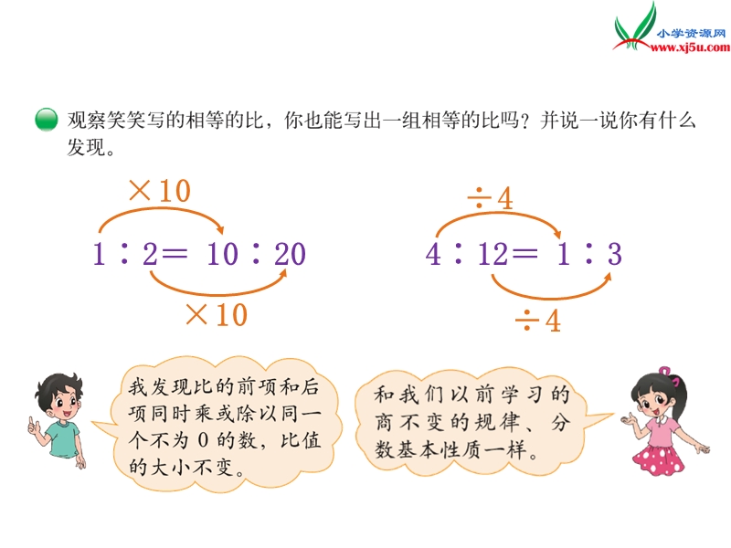 2017秋北师大版数学六年级上册第六单元《比的化简》ppt课件2.ppt_第3页