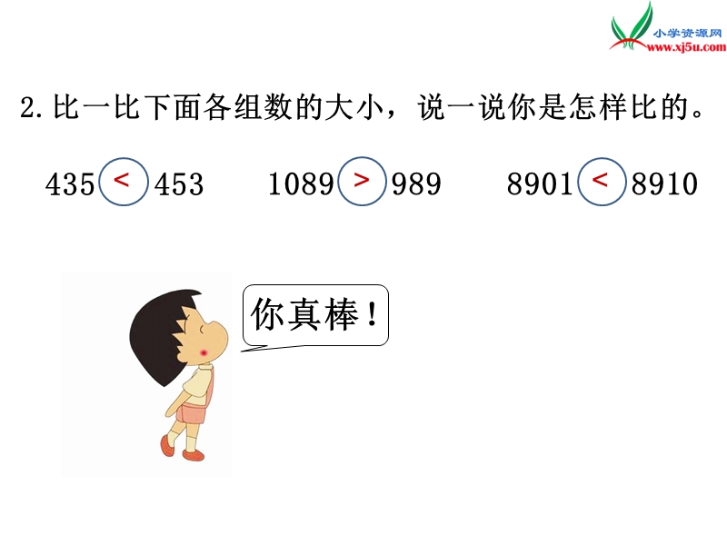 2017年（人教版）四年级数学上册第1单元 亿以内数的大小比较.ppt_第3页