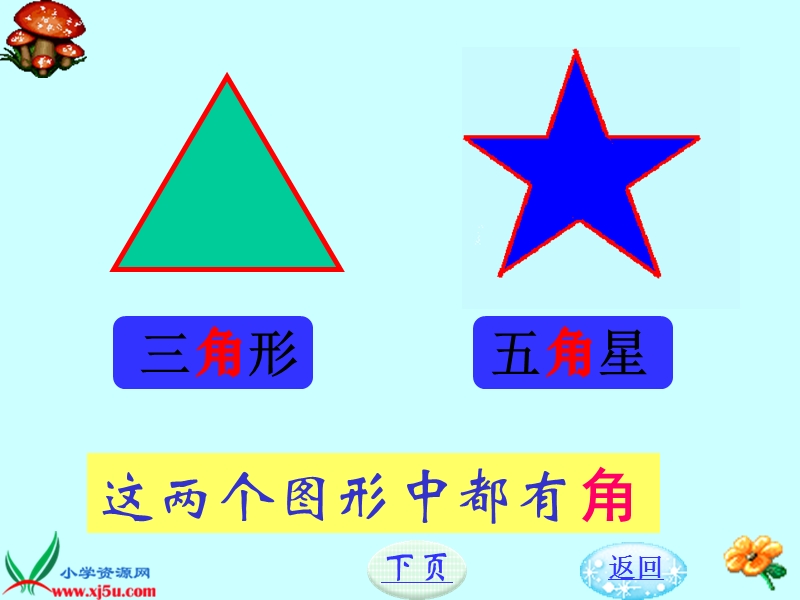 （沪教版）二年级数学下册课件 角的初步认识 4.ppt_第2页