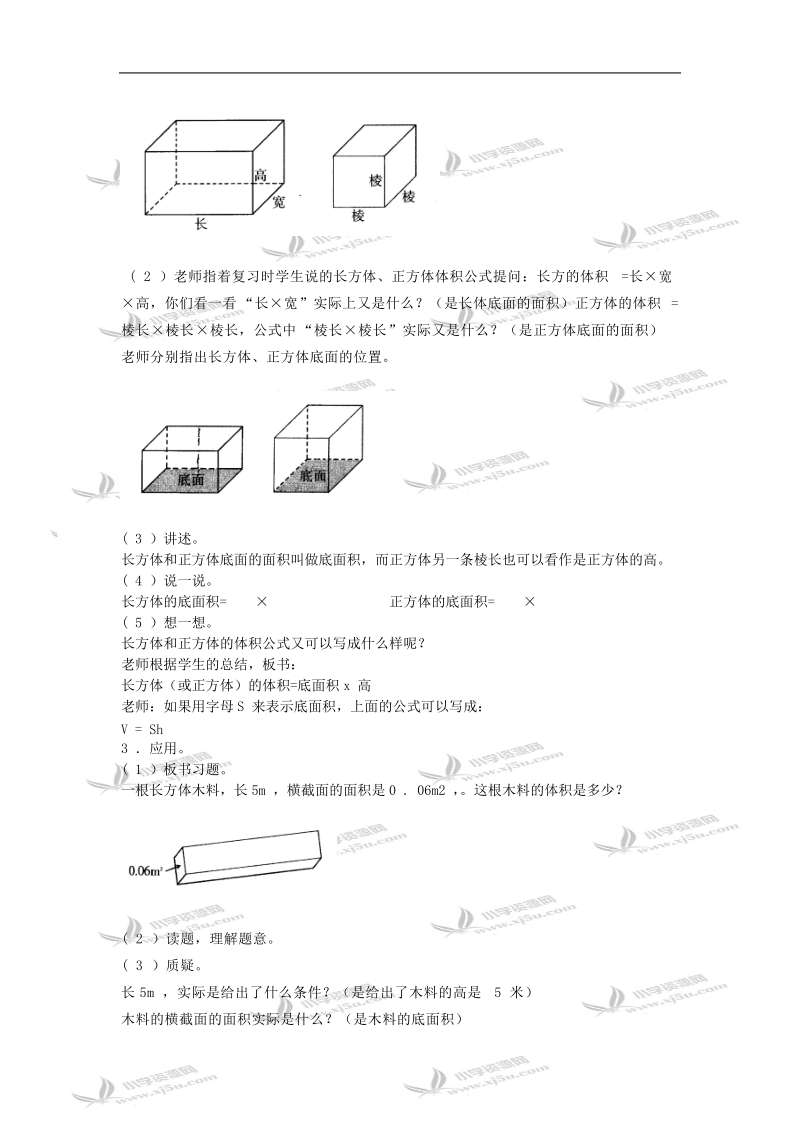 （人教新课标）五年级数学教案 下册长正方体体积公式.doc_第2页