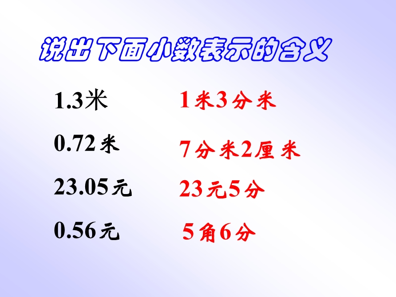 （北京课改版）三年级下册数学第七单元2、小数比较大小 (4).ppt_第3页