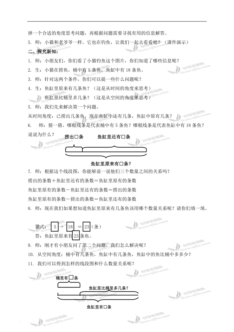 （沪教版）二年级数学上册教案 加与减 1.doc_第2页