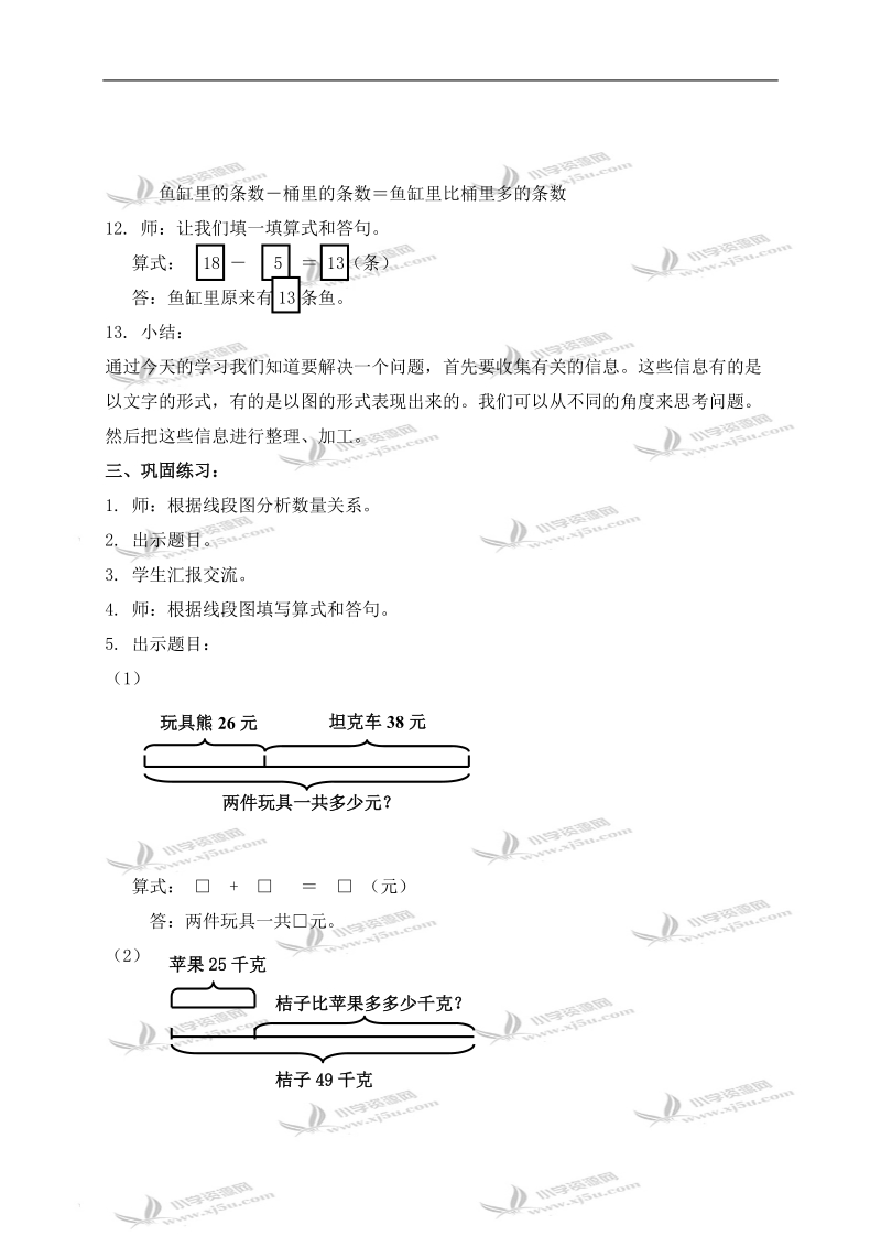 （沪教版）二年级数学上册教案 加与减 1.doc_第3页