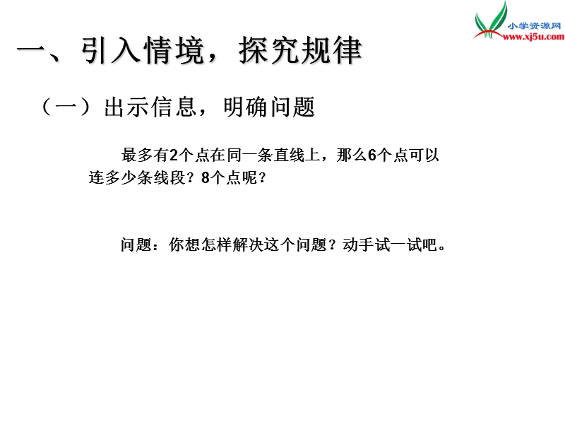 2016春（人教新课标版）数学六下第6章《数学思考》（探究模式的策略例1）课件.ppt_第2页