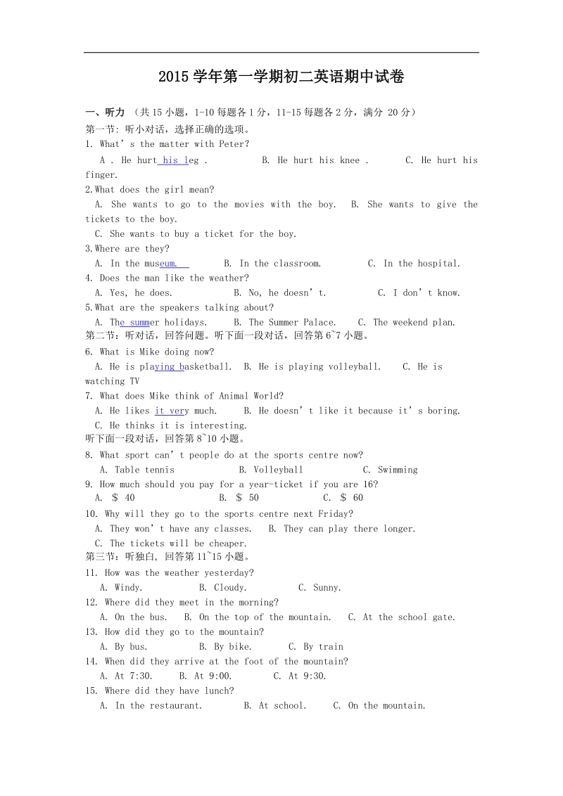 浙江省绍兴市永和中学2015-2016年八年级上学期期中考试英语试题.doc_第1页