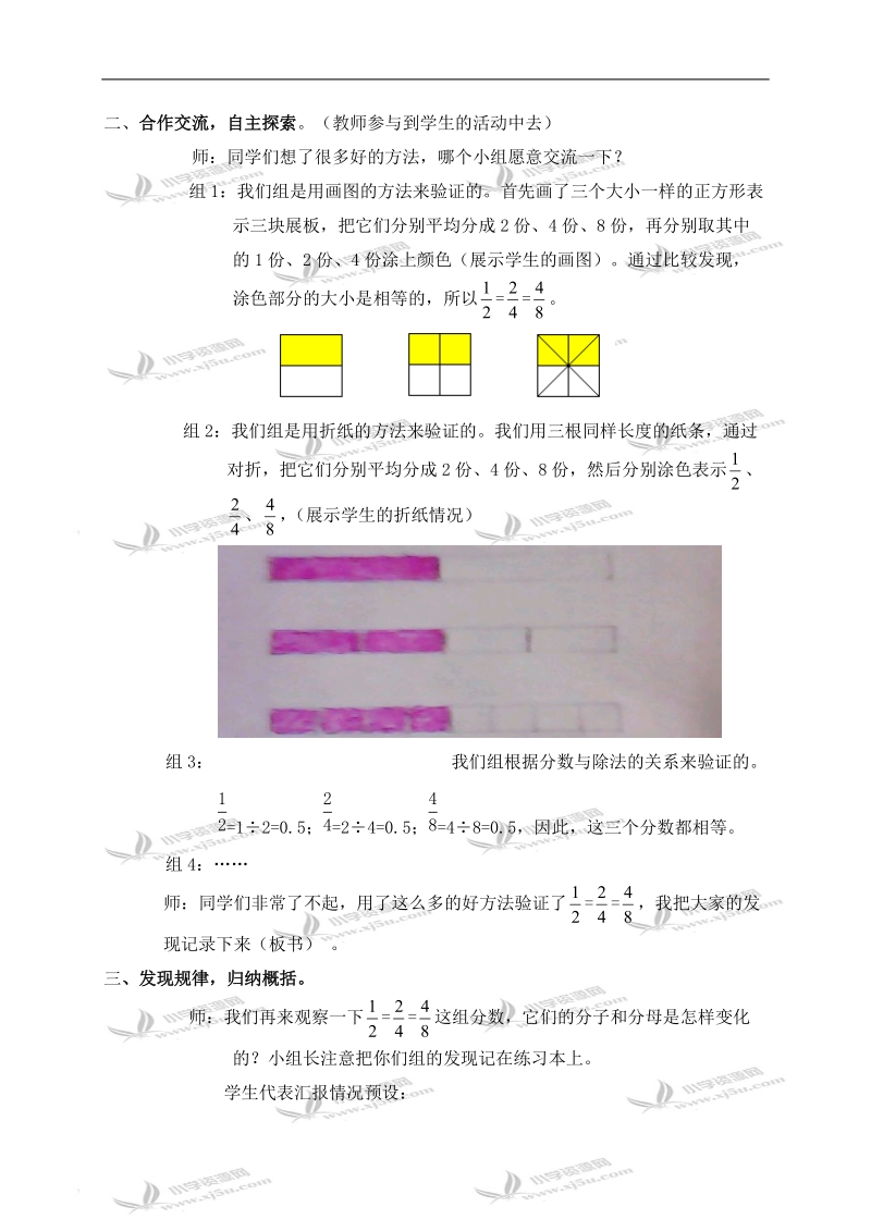 （青岛版）五年级数学下册教案 分数的基本性质 1.doc_第2页