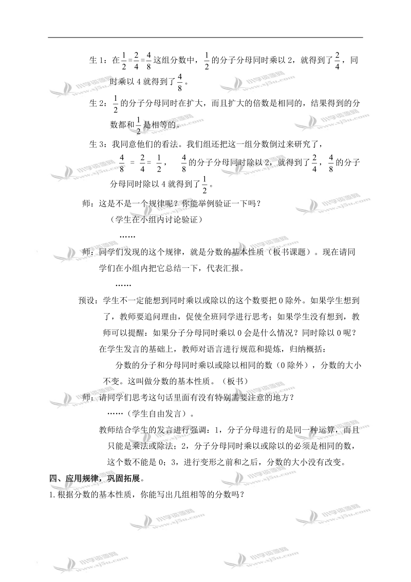 （青岛版）五年级数学下册教案 分数的基本性质 1.doc_第3页