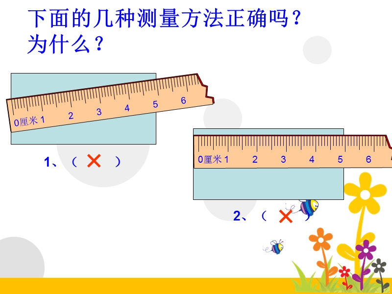 （青岛版五年制）二年级数学下册课件 毫米、分米的认识 9.ppt_第3页