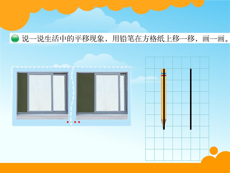 （北师大版 2014秋） 四年级数学上册  2.3《平移与平行》 ppt课件1.ppt_第2页