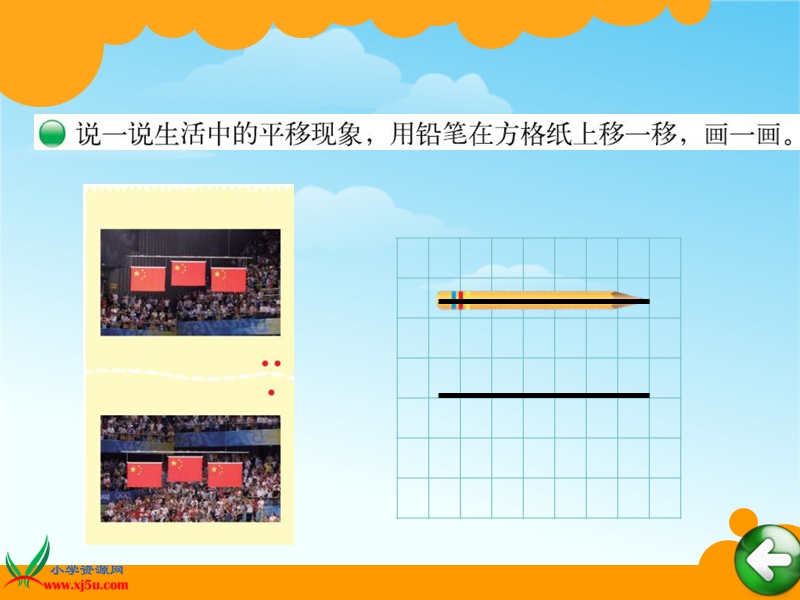 （北师大版 2014秋） 四年级数学上册  2.3《平移与平行》 ppt课件1.ppt_第3页