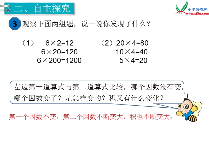 【人教新课标】2017秋四年级数学上册课件第4单元 第3课时  积的变化规律.ppt_第3页