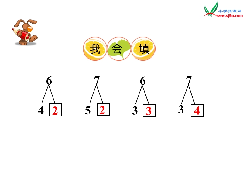 （西师大版）一年级上册数学第二单元 第5课时 6，7的加减法（2）.ppt_第2页