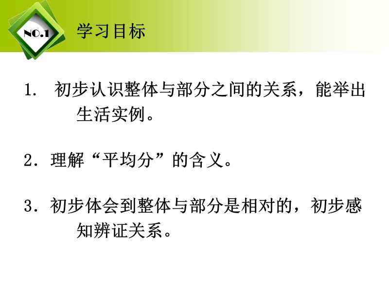 （沪教版）三年级数学下册课件 整体与部分 2.pptx_第2页