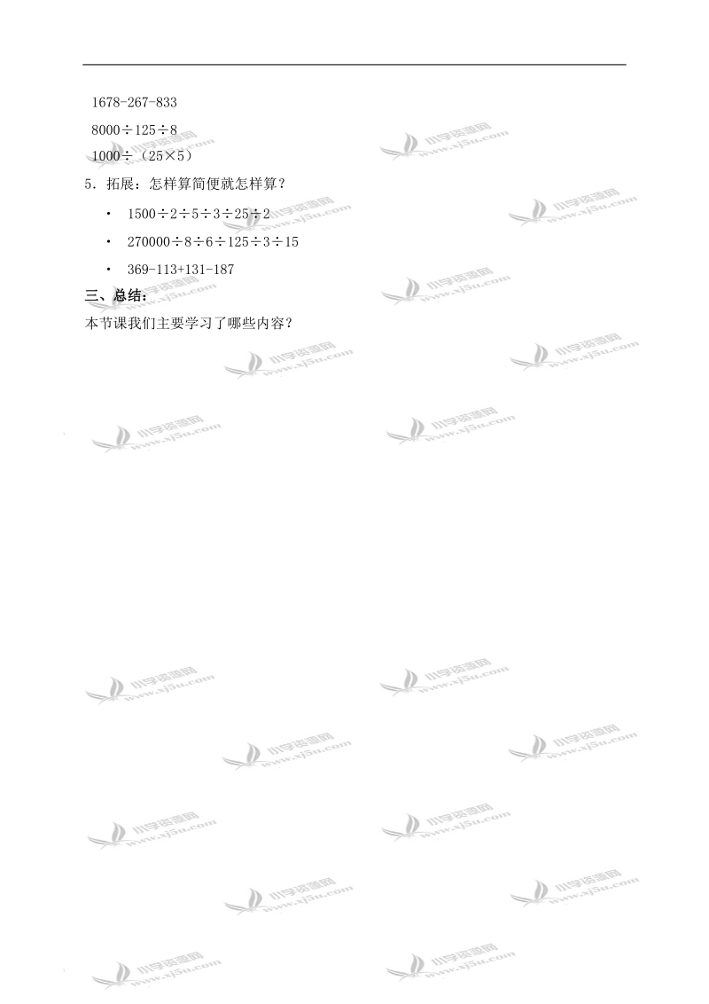 （沪教版）四年级数学下册教案 除法运算性质 3.doc_第2页