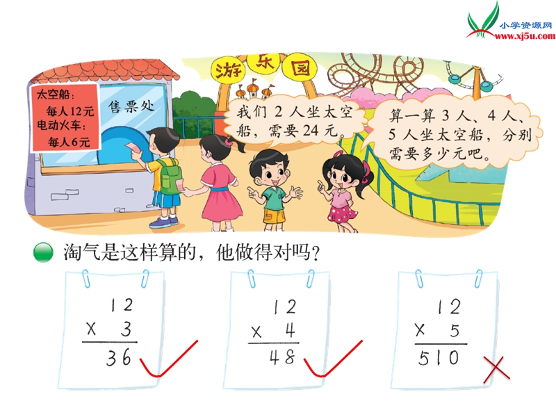 2016秋（北师大版）三年级上册数学课件第六单元 去游乐园.ppt_第2页