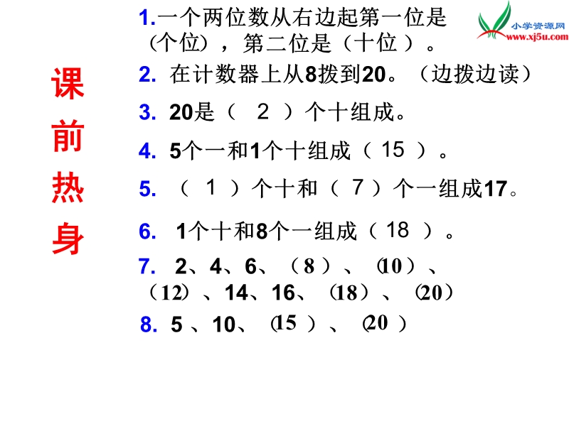 （青岛版）2016春一年级数学下册 第三单元《丰收了 100以内数的认识》课件3.ppt_第2页