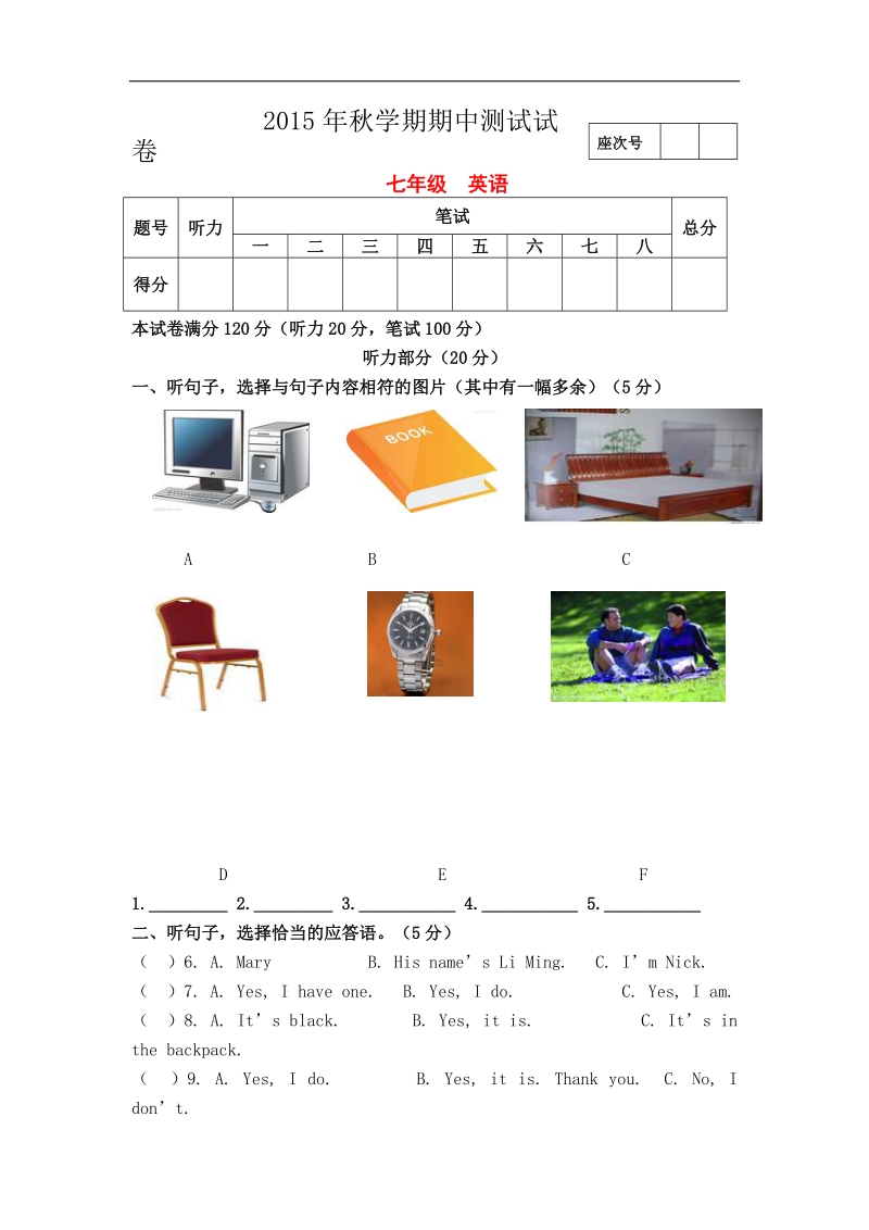 甘肃省张掖市第六中学2015-2016年七年级上学期期中考试英语试题（无答案）.doc_第1页