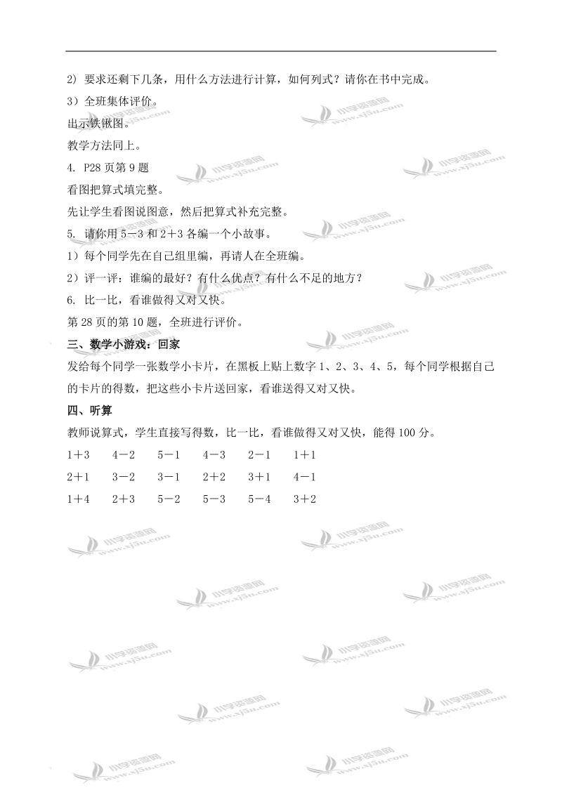 （人教新课标）一年级数学上册教案 减法练习.doc_第2页