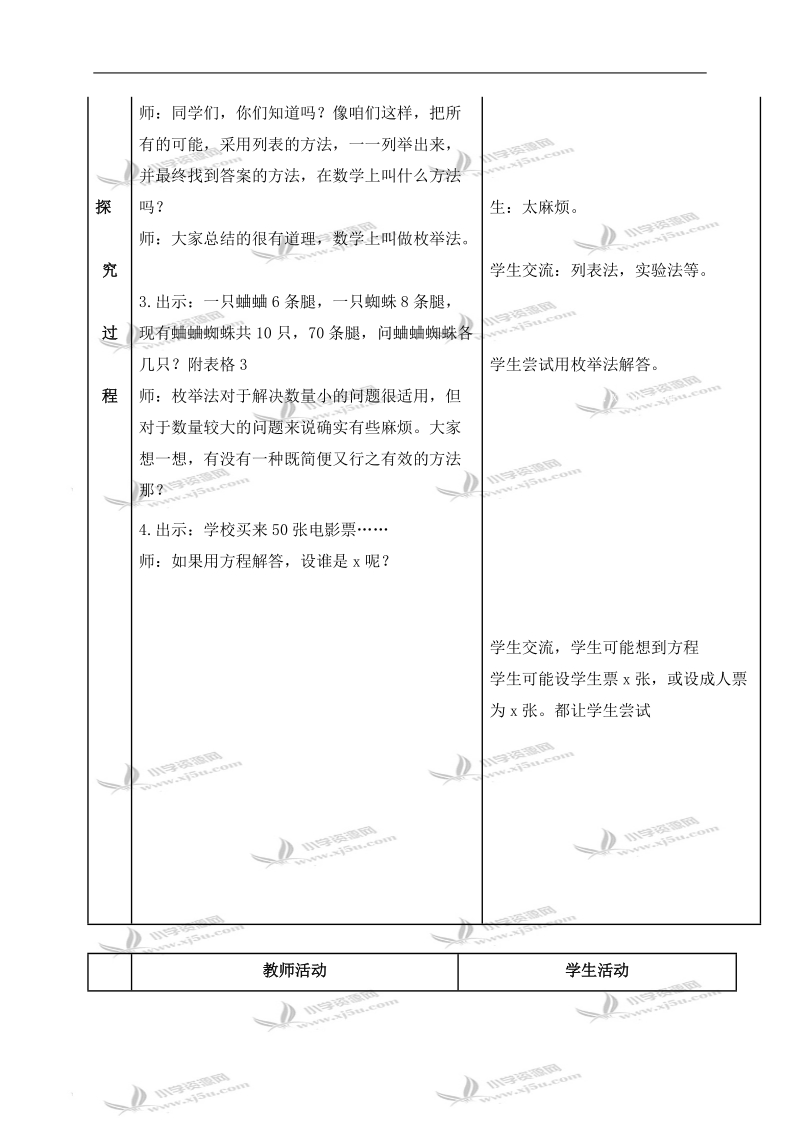 （青岛版）六年级数学上册教案 数学与生活（1）.doc_第3页