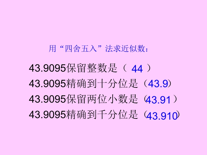 （人教新课标）五年级数学课件 上册商的近似数.ppt_第2页