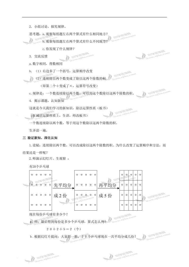 （人教新课标）四年级数学教案 除法的运算性质.doc_第2页