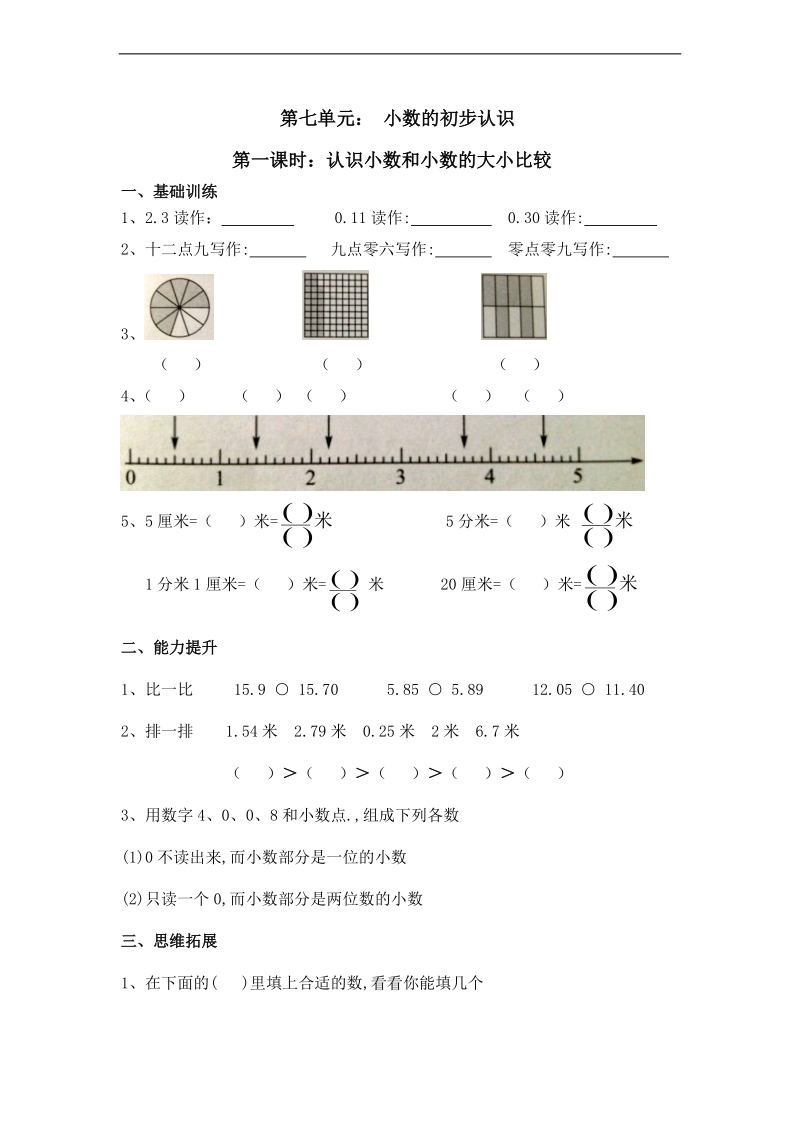 （人教新课标）三年级数学下册7-9单元测试.doc_第1页