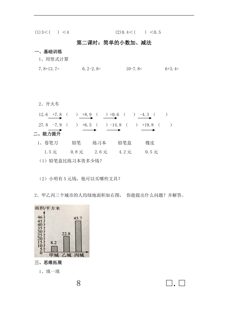 （人教新课标）三年级数学下册7-9单元测试.doc_第2页