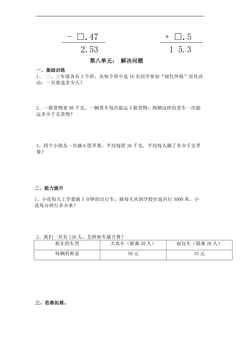 （人教新课标）三年级数学下册7-9单元测试.doc_第3页