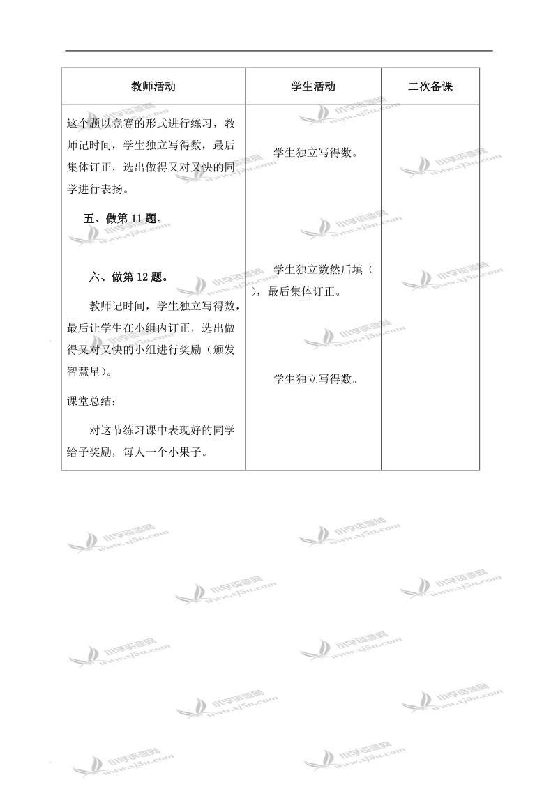 （人教新课标）一年级数学上册教案 有关6、7的加减法的巩固练习.doc_第3页