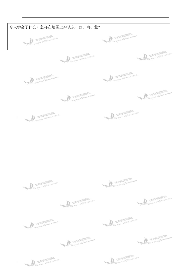 （人教新课标）三年级数学下册教案 认识地图上的方向.doc_第3页