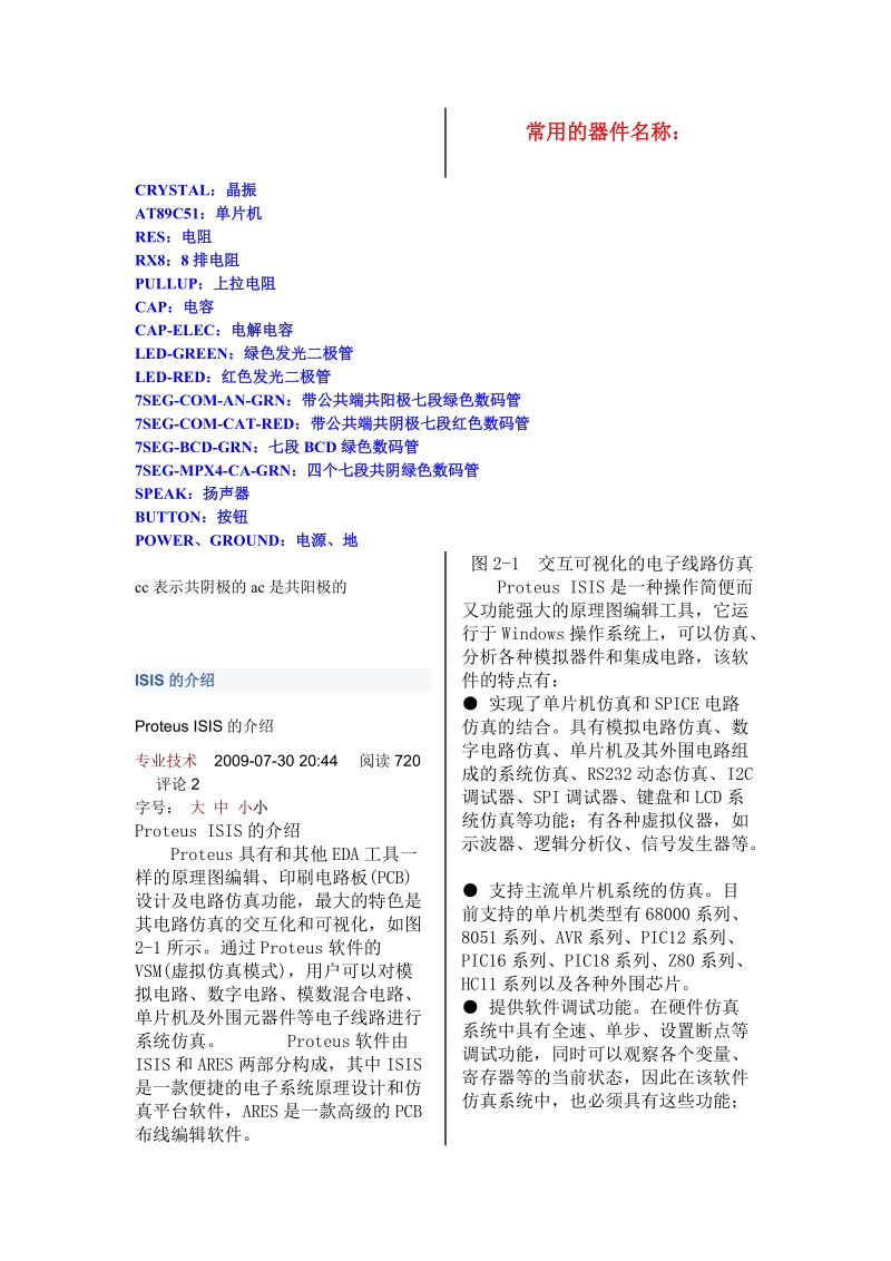 PROTEUS元件库元件名称及中英对照.doc_第3页