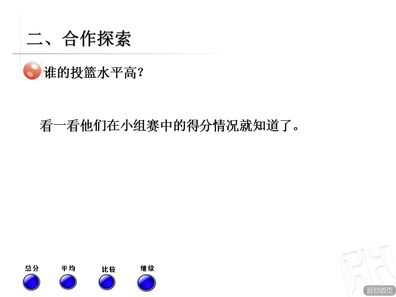 2016春青岛版数学四下第八单元《我锻炼 我健康——平均数》课件1.ppt_第3页