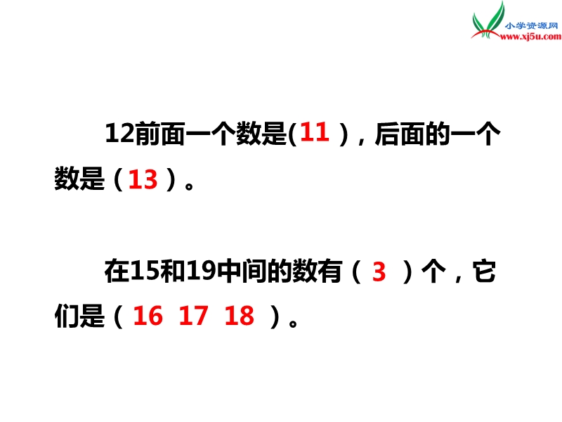 （西师大版）一年级数学上册第四单元 第8课时 整理与复习（2）.ppt_第3页