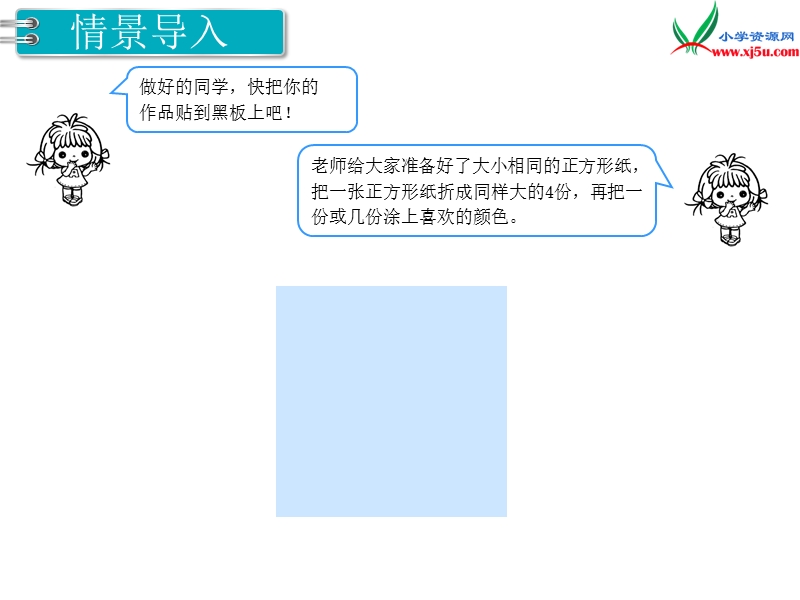 【人教新课标】2017秋三年级数学上册课件第8单元 第3课时 几分之几.ppt_第2页