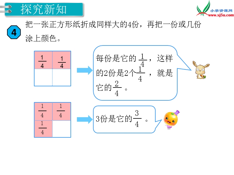 【人教新课标】2017秋三年级数学上册课件第8单元 第3课时 几分之几.ppt_第3页