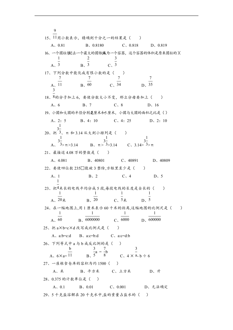 （人教新课标）六年级下册数学期末总复习题—选择题.doc_第2页